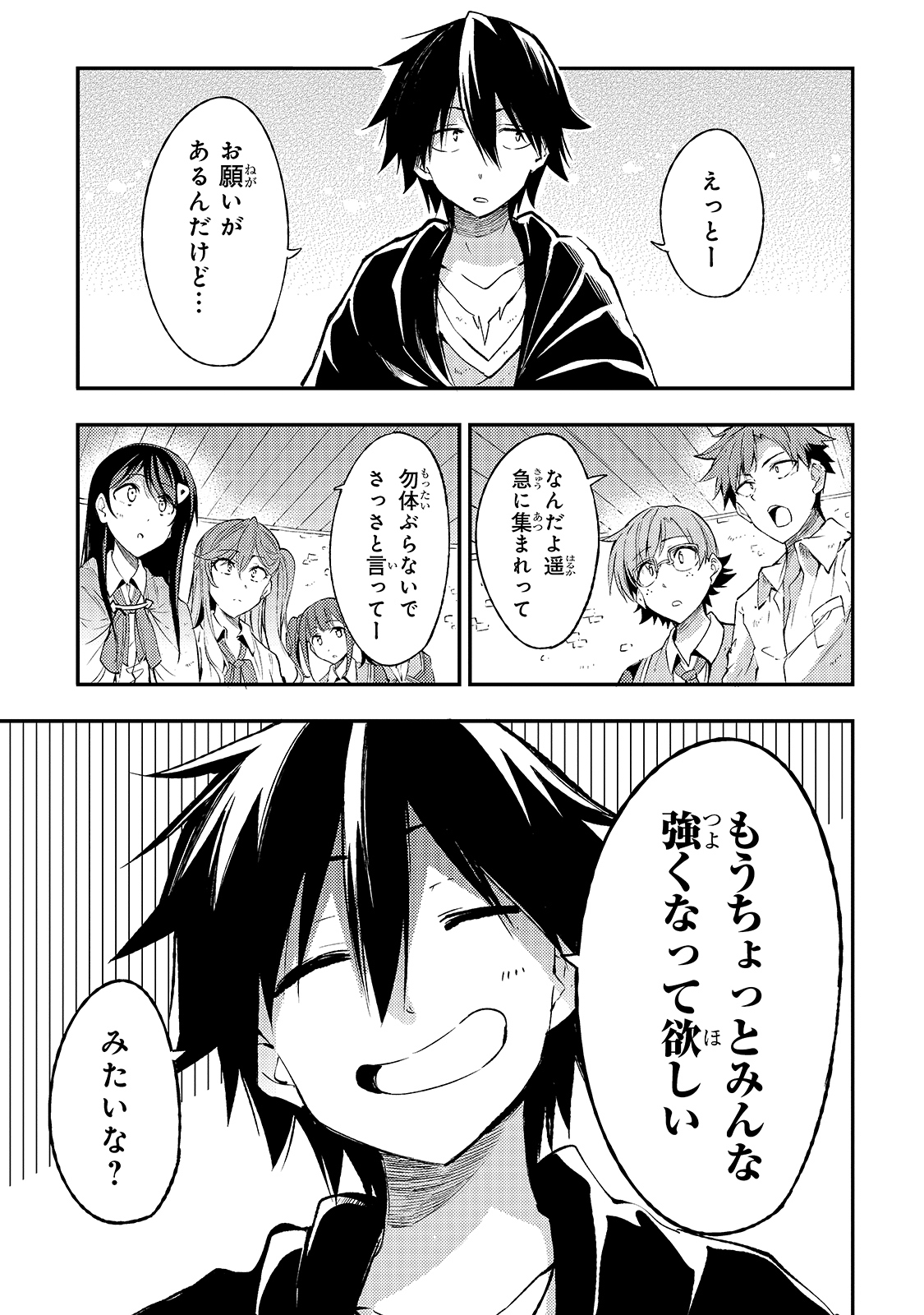 Hitoribocchi no Isekai Hourou - Tsuihousareta F Rank Boukensha wa Koboruto Dake wo Otomo ni Tabi wo suru Chapter 99 5ページ
