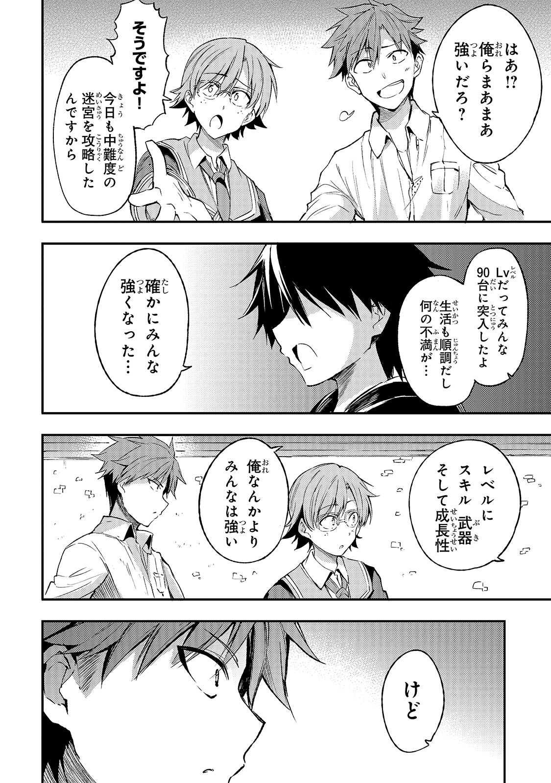 Hitoribocchi no Isekai Hourou - Tsuihousareta F Rank Boukensha wa Koboruto Dake wo Otomo ni Tabi wo suru Chapter 99 6ページ