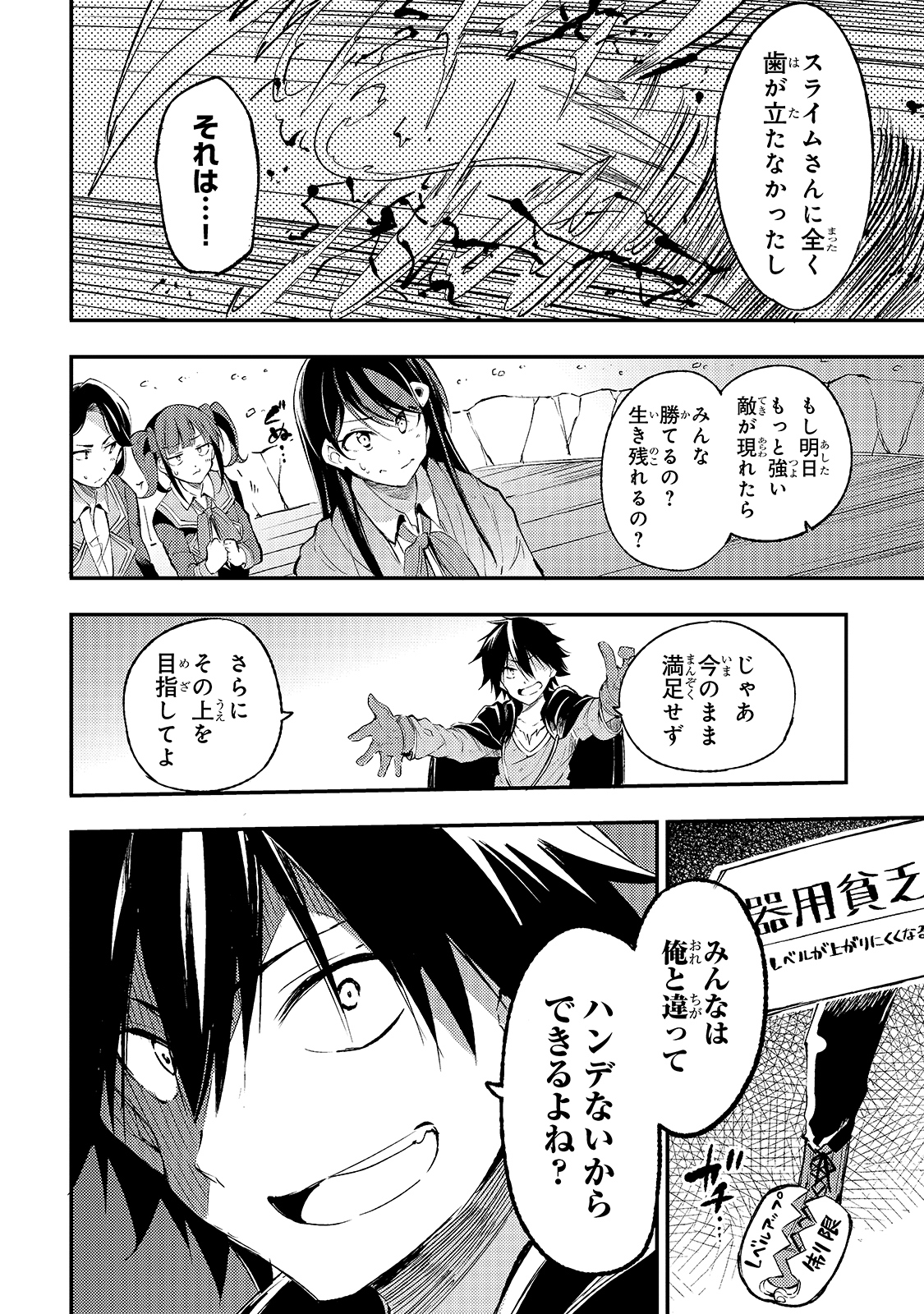 Hitoribocchi no Isekai Hourou - Tsuihousareta F Rank Boukensha wa Koboruto Dake wo Otomo ni Tabi wo suru Chapter 99 8ページ
