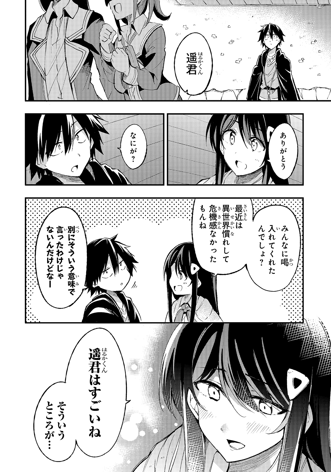 Hitoribocchi no Isekai Hourou - Tsuihousareta F Rank Boukensha wa Koboruto Dake wo Otomo ni Tabi wo suru Chapter 99 10ページ