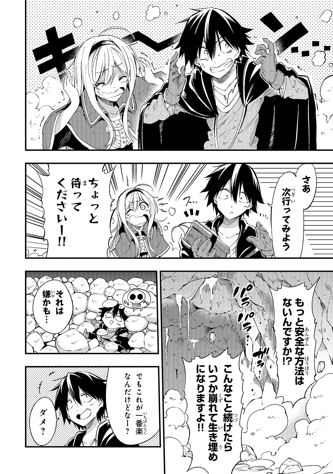 Hitoribocchi no Isekai Hourou - Tsuihousareta F Rank Boukensha wa Koboruto Dake wo Otomo ni Tabi wo suru Chapter 100 12ページ