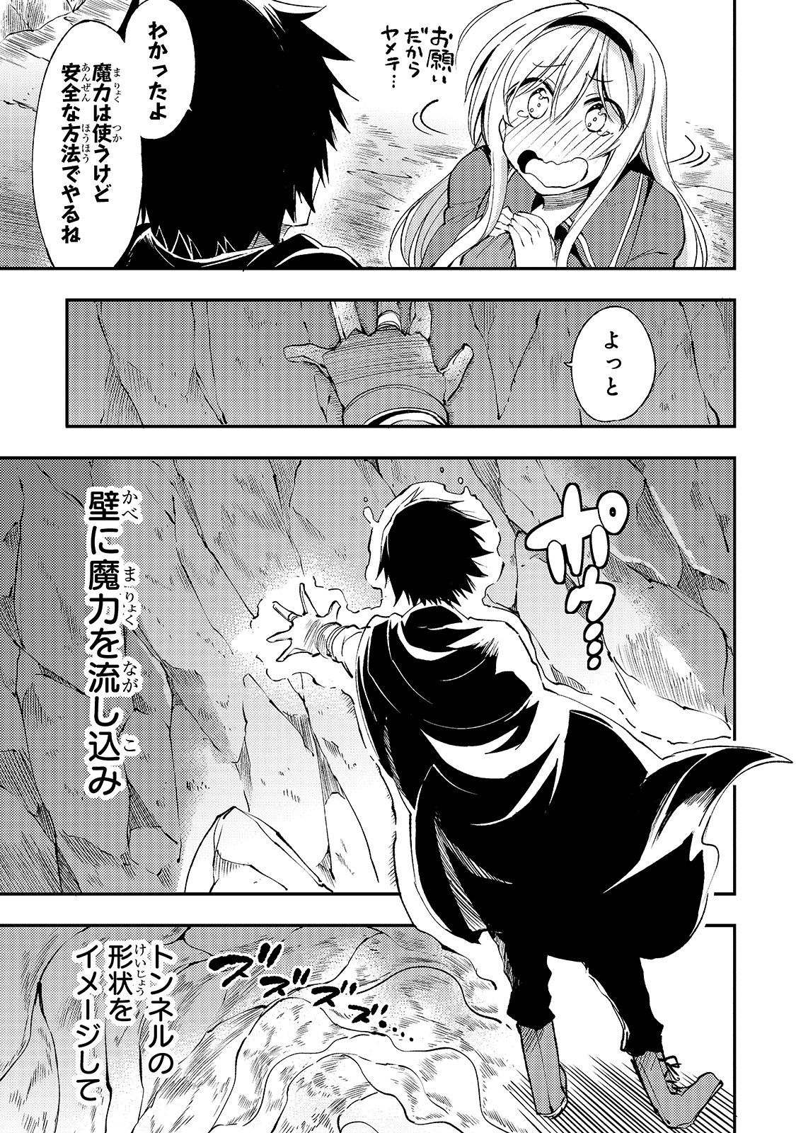 Hitoribocchi no Isekai Hourou - Tsuihousareta F Rank Boukensha wa Koboruto Dake wo Otomo ni Tabi wo suru Chapter 100 13ページ