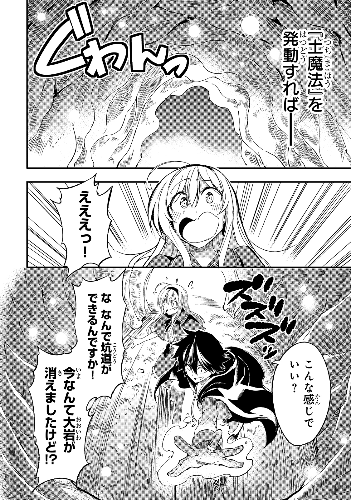 Hitoribocchi no Isekai Hourou - Tsuihousareta F Rank Boukensha wa Koboruto Dake wo Otomo ni Tabi wo suru Chapter 100 14ページ