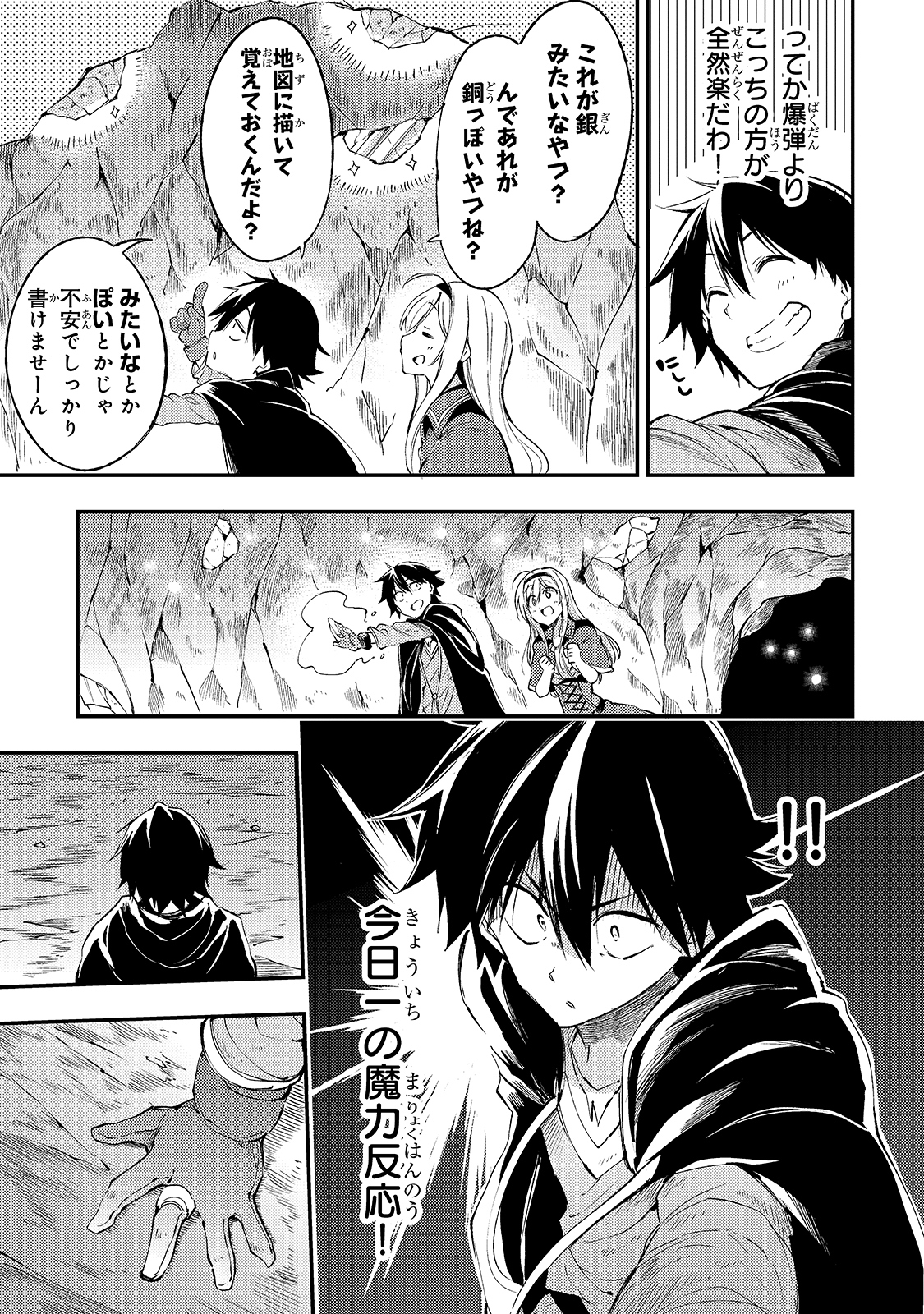 Hitoribocchi no Isekai Hourou - Tsuihousareta F Rank Boukensha wa Koboruto Dake wo Otomo ni Tabi wo suru Chapter 100 15ページ