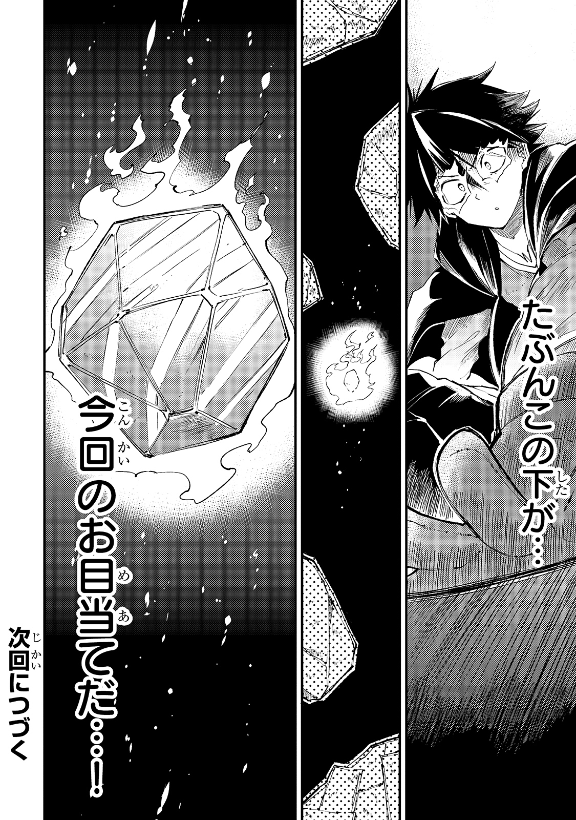 Hitoribocchi no Isekai Hourou - Tsuihousareta F Rank Boukensha wa Koboruto Dake wo Otomo ni Tabi wo suru Chapter 100 16ページ