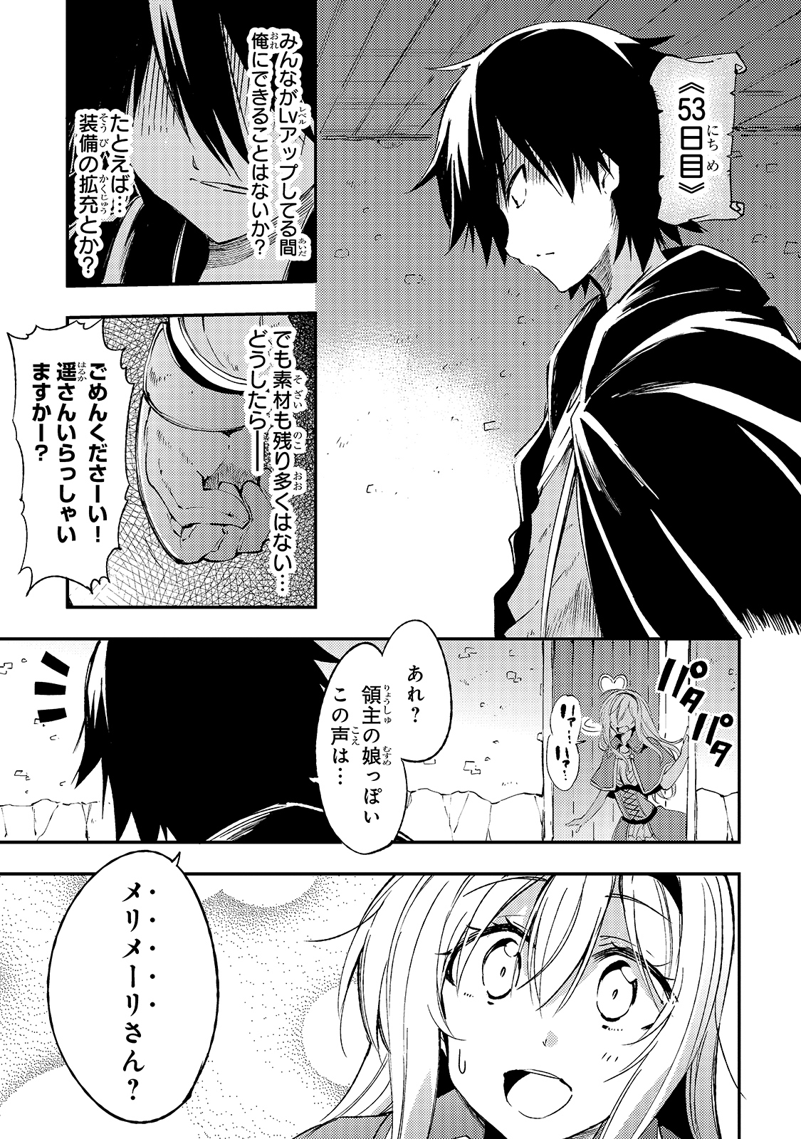 Hitoribocchi no Isekai Hourou - Tsuihousareta F Rank Boukensha wa Koboruto Dake wo Otomo ni Tabi wo suru Chapter 100 3ページ
