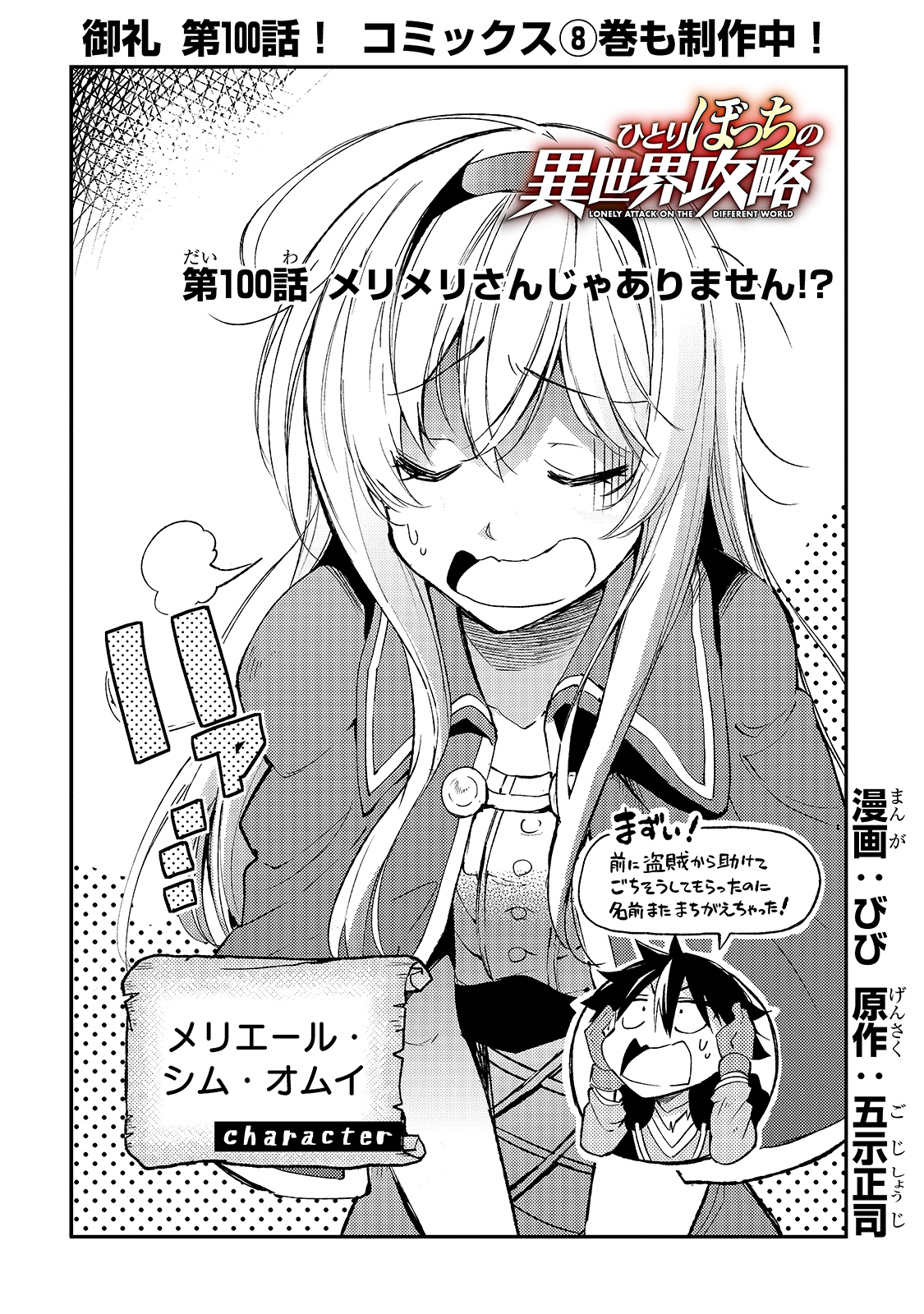 Hitoribocchi no Isekai Hourou - Tsuihousareta F Rank Boukensha wa Koboruto Dake wo Otomo ni Tabi wo suru Chapter 100 4ページ