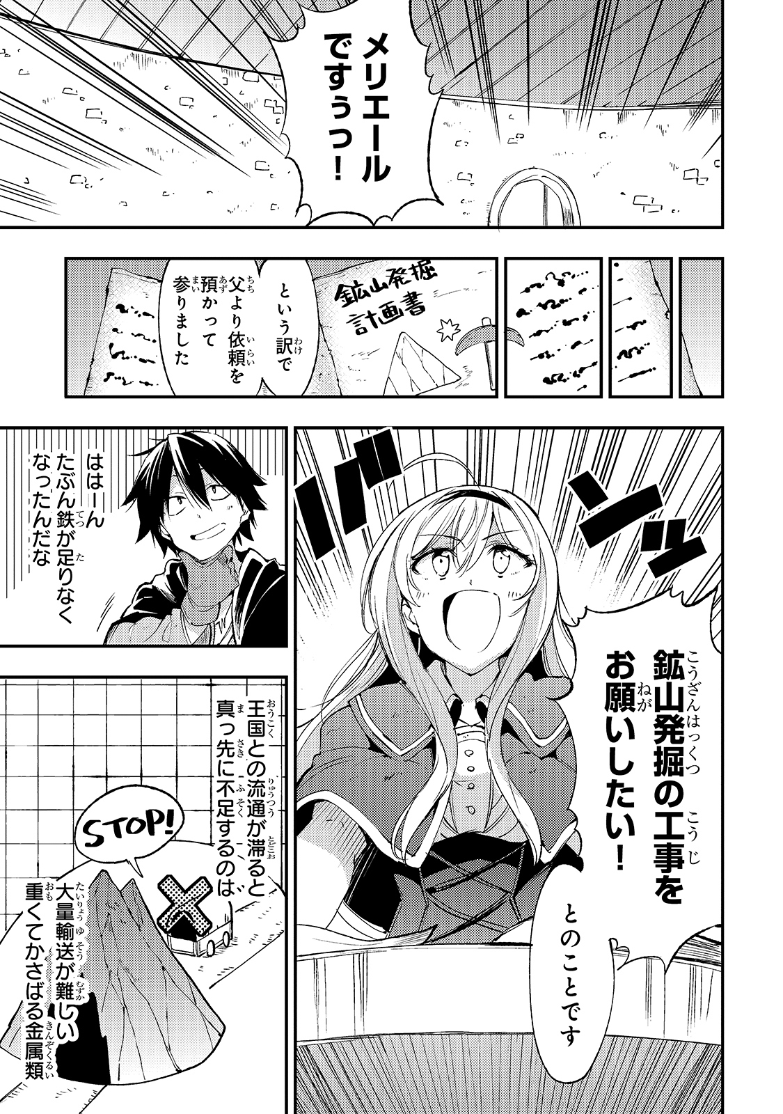 Hitoribocchi no Isekai Hourou - Tsuihousareta F Rank Boukensha wa Koboruto Dake wo Otomo ni Tabi wo suru Chapter 100 5ページ