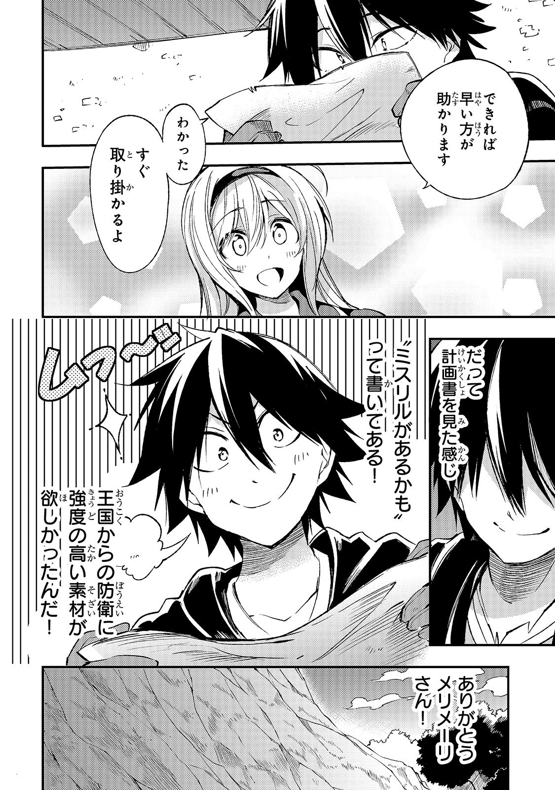 Hitoribocchi no Isekai Hourou - Tsuihousareta F Rank Boukensha wa Koboruto Dake wo Otomo ni Tabi wo suru Chapter 100 6ページ