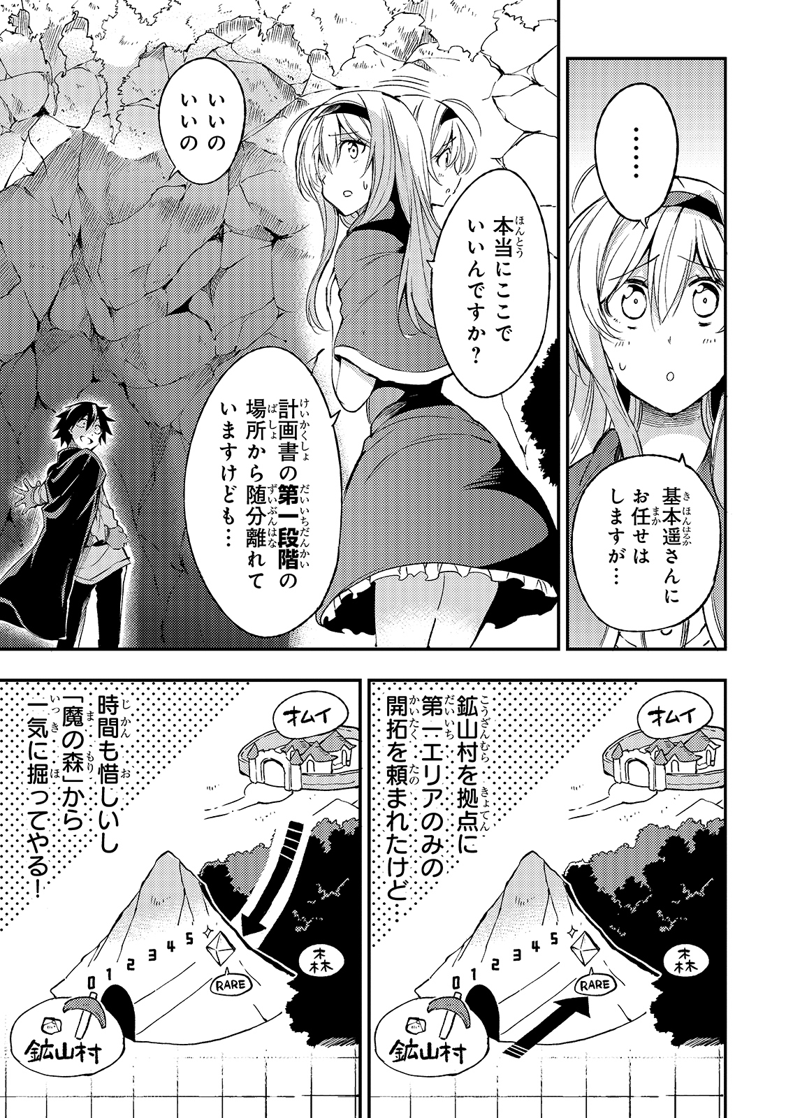 Hitoribocchi no Isekai Hourou - Tsuihousareta F Rank Boukensha wa Koboruto Dake wo Otomo ni Tabi wo suru Chapter 100 7ページ
