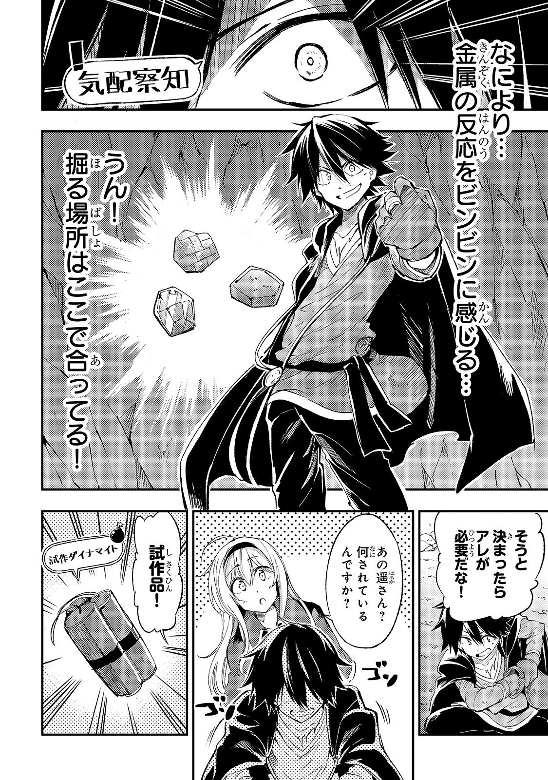 Hitoribocchi no Isekai Hourou - Tsuihousareta F Rank Boukensha wa Koboruto Dake wo Otomo ni Tabi wo suru Chapter 100 8ページ