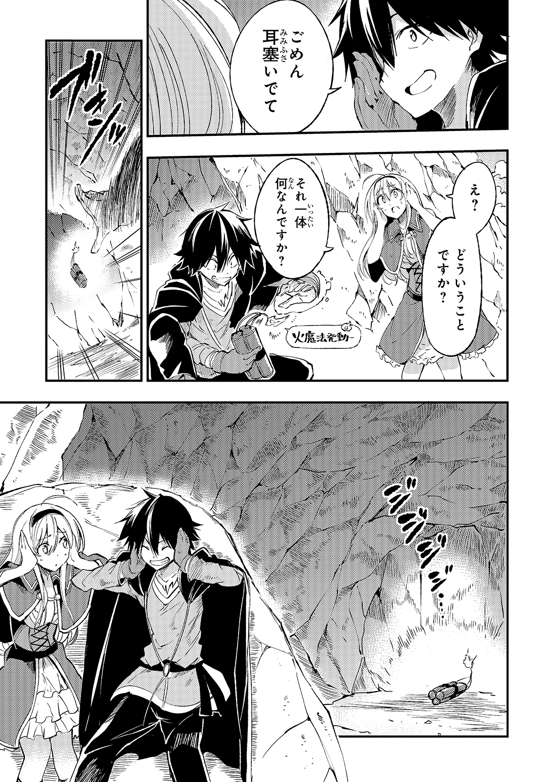 Hitoribocchi no Isekai Hourou - Tsuihousareta F Rank Boukensha wa Koboruto Dake wo Otomo ni Tabi wo suru Chapter 100 9ページ