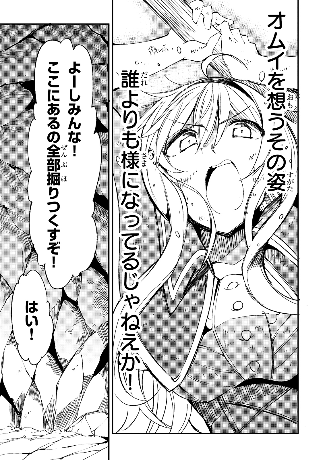 Hitoribocchi no Isekai Hourou - Tsuihousareta F Rank Boukensha wa Koboruto Dake wo Otomo ni Tabi wo suru Chapter 101 11ページ