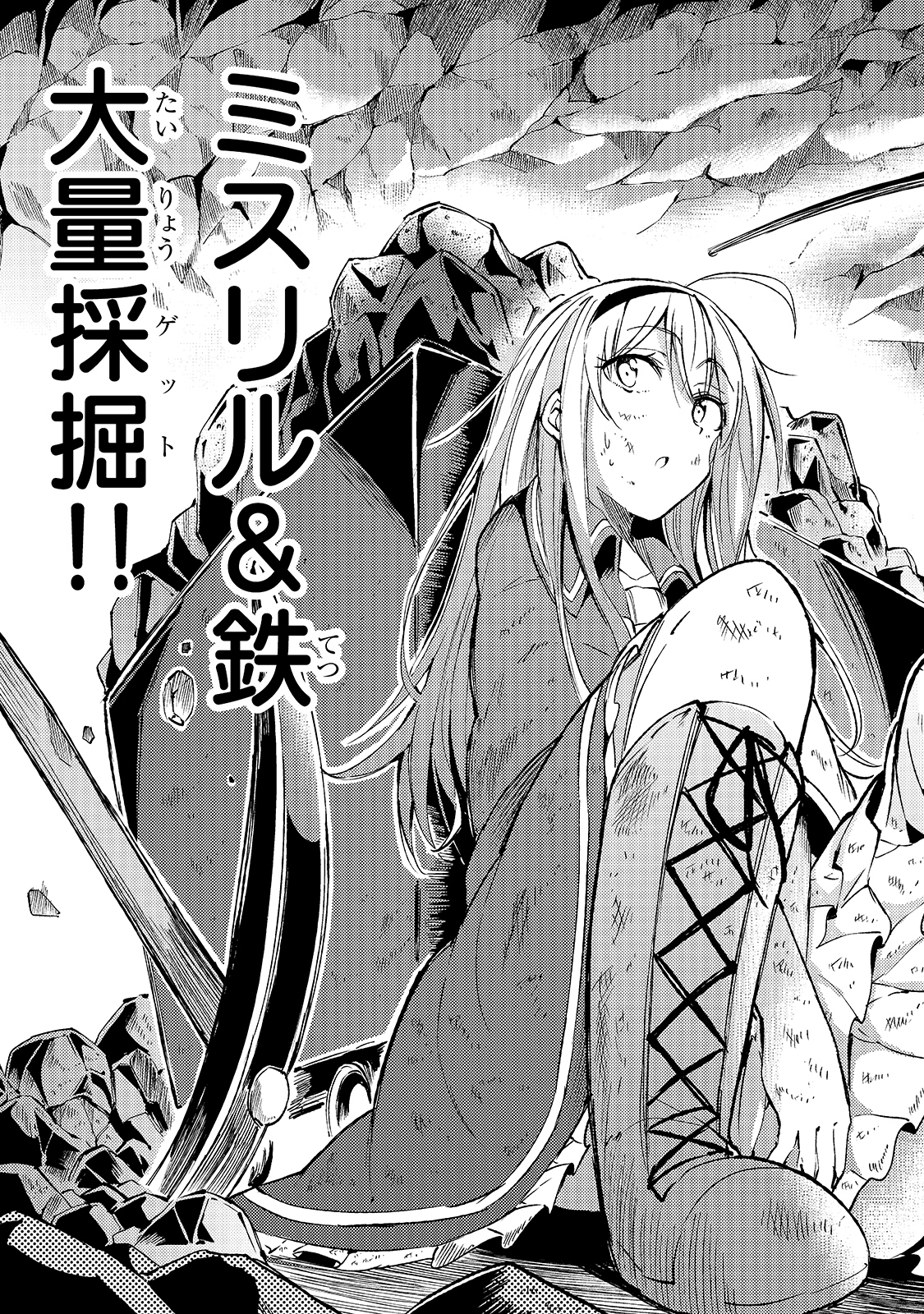 Hitoribocchi no Isekai Hourou - Tsuihousareta F Rank Boukensha wa Koboruto Dake wo Otomo ni Tabi wo suru Chapter 101 13ページ