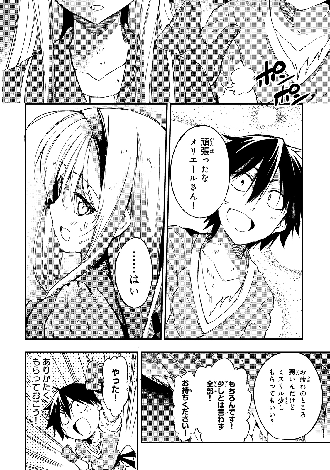 Hitoribocchi no Isekai Hourou - Tsuihousareta F Rank Boukensha wa Koboruto Dake wo Otomo ni Tabi wo suru Chapter 101 14ページ