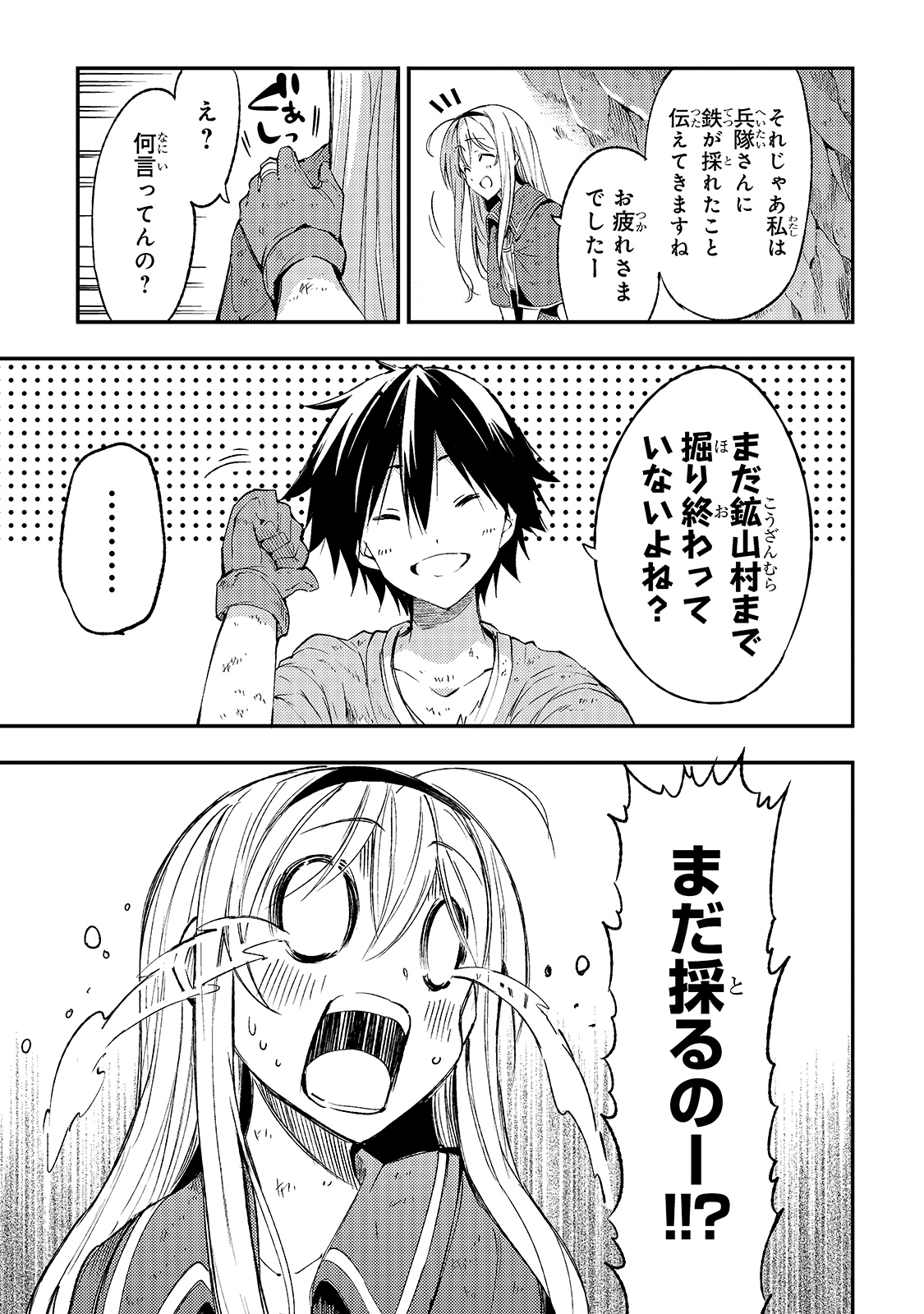 Hitoribocchi no Isekai Hourou - Tsuihousareta F Rank Boukensha wa Koboruto Dake wo Otomo ni Tabi wo suru Chapter 101 15ページ