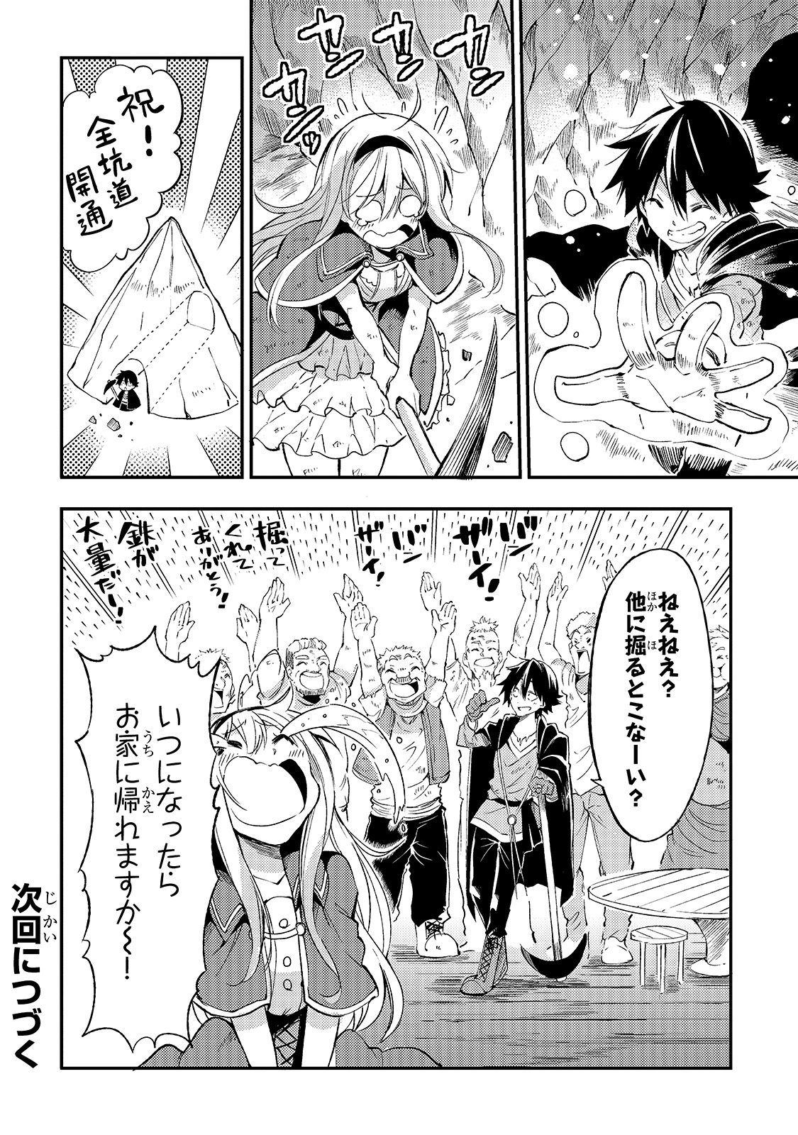 Hitoribocchi no Isekai Hourou - Tsuihousareta F Rank Boukensha wa Koboruto Dake wo Otomo ni Tabi wo suru Chapter 101 16ページ