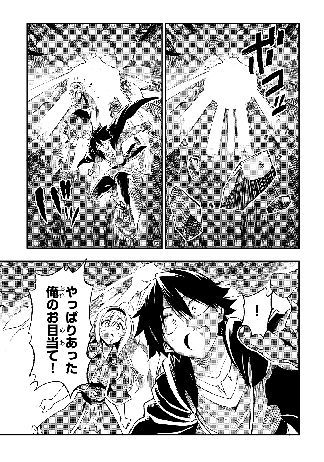 Hitoribocchi no Isekai Hourou - Tsuihousareta F Rank Boukensha wa Koboruto Dake wo Otomo ni Tabi wo suru Chapter 101 3ページ