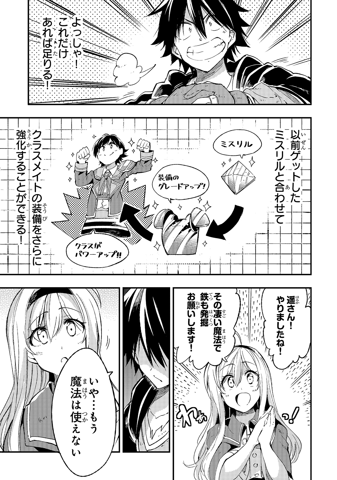 Hitoribocchi no Isekai Hourou - Tsuihousareta F Rank Boukensha wa Koboruto Dake wo Otomo ni Tabi wo suru Chapter 101 5ページ