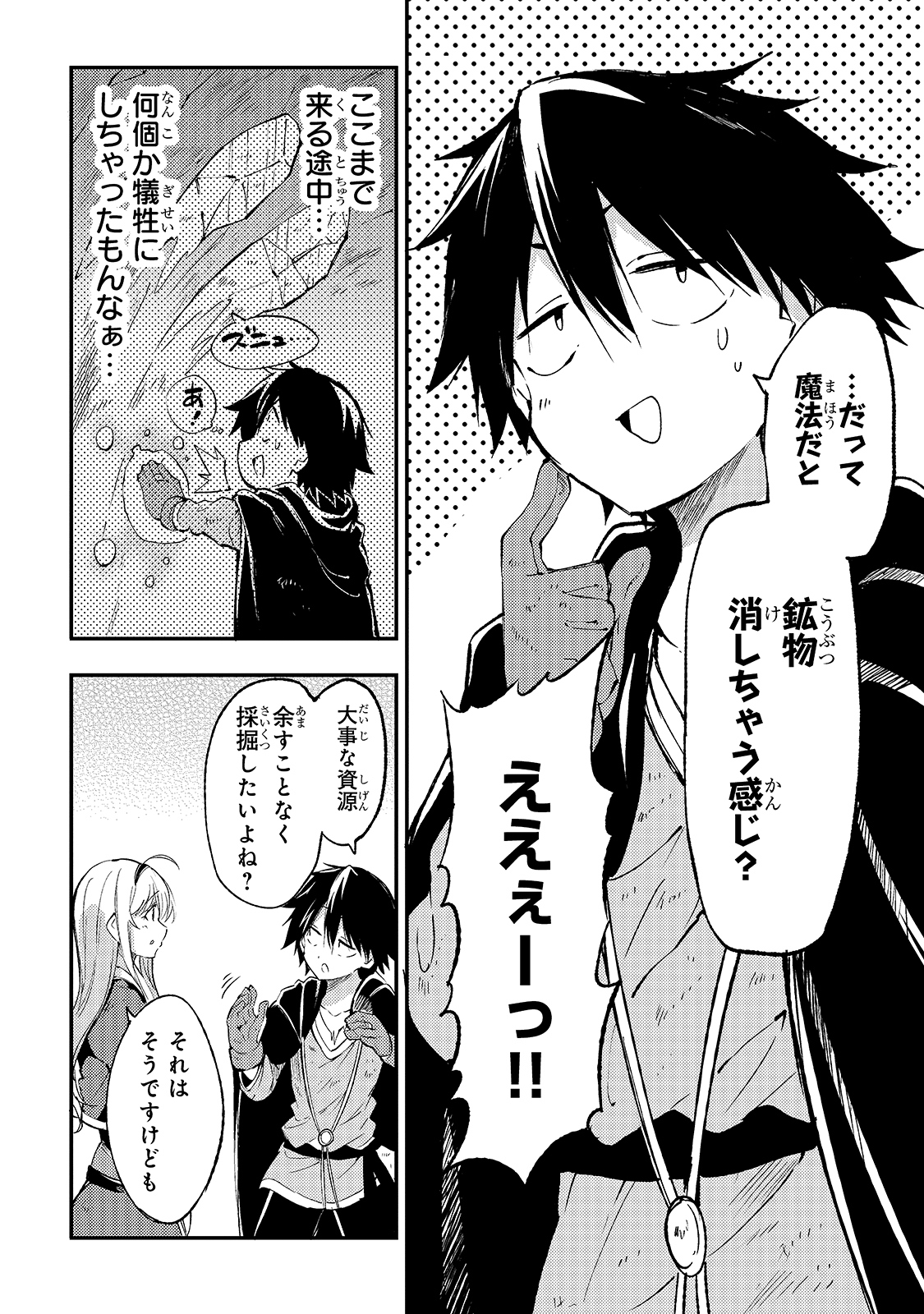 Hitoribocchi no Isekai Hourou - Tsuihousareta F Rank Boukensha wa Koboruto Dake wo Otomo ni Tabi wo suru Chapter 101 6ページ