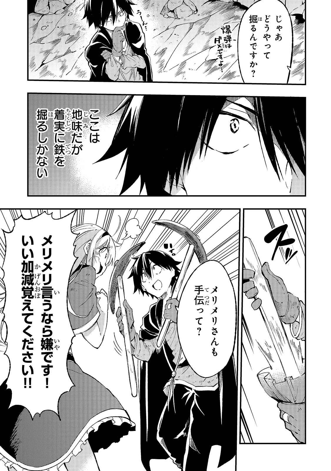 Hitoribocchi no Isekai Hourou - Tsuihousareta F Rank Boukensha wa Koboruto Dake wo Otomo ni Tabi wo suru Chapter 101 7ページ