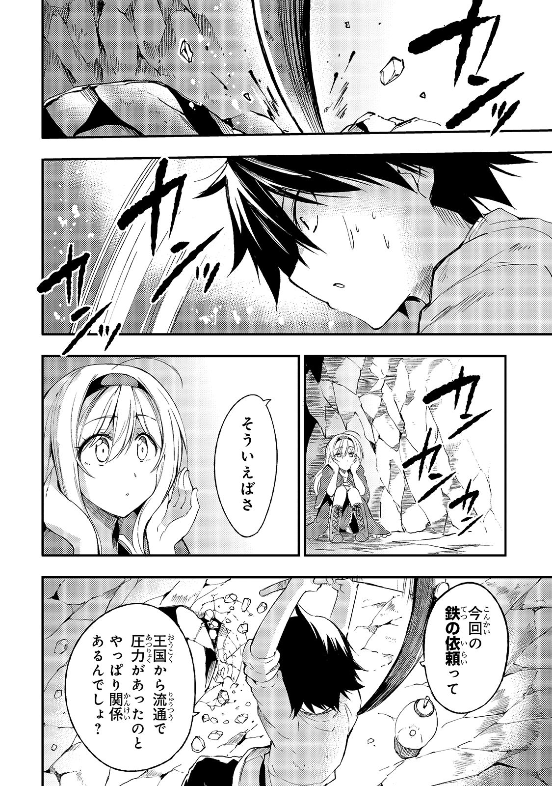 Hitoribocchi no Isekai Hourou - Tsuihousareta F Rank Boukensha wa Koboruto Dake wo Otomo ni Tabi wo suru Chapter 101 8ページ