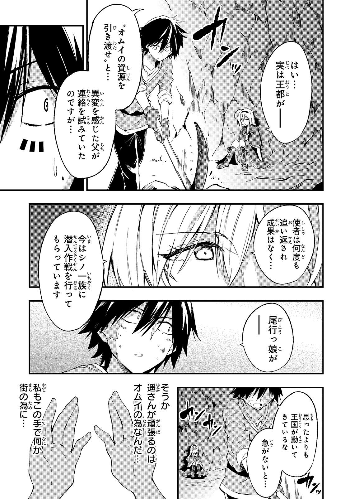 Hitoribocchi no Isekai Hourou - Tsuihousareta F Rank Boukensha wa Koboruto Dake wo Otomo ni Tabi wo suru Chapter 101 9ページ