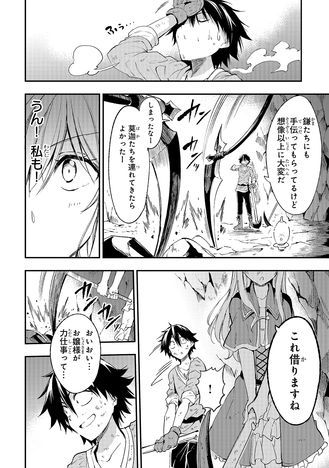 Hitoribocchi no Isekai Hourou - Tsuihousareta F Rank Boukensha wa Koboruto Dake wo Otomo ni Tabi wo suru Chapter 101 10ページ