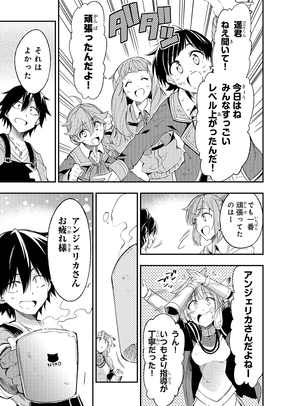 Hitoribocchi no Isekai Hourou - Tsuihousareta F Rank Boukensha wa Koboruto Dake wo Otomo ni Tabi wo suru Chapter 102 11ページ