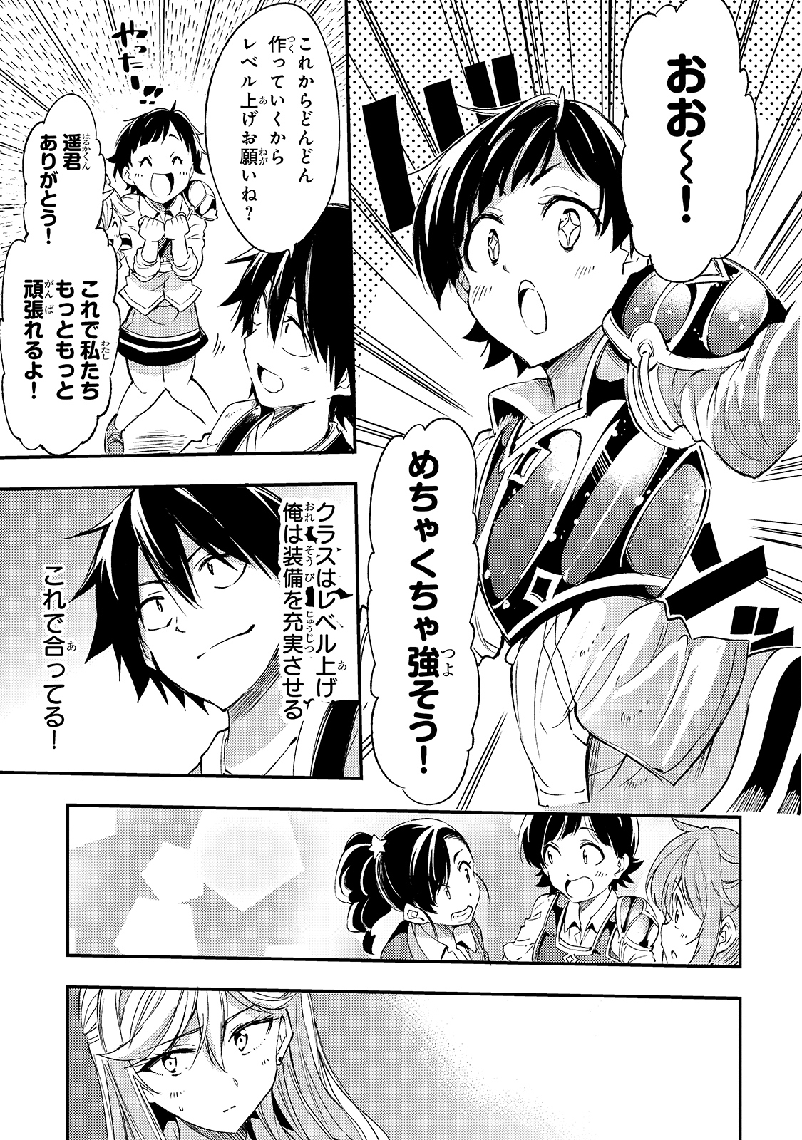 Hitoribocchi no Isekai Hourou - Tsuihousareta F Rank Boukensha wa Koboruto Dake wo Otomo ni Tabi wo suru Chapter 102 13ページ