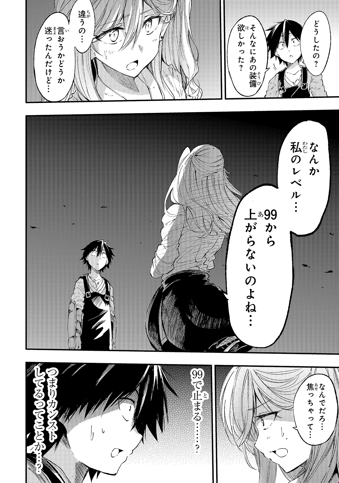 Hitoribocchi no Isekai Hourou - Tsuihousareta F Rank Boukensha wa Koboruto Dake wo Otomo ni Tabi wo suru Chapter 102 14ページ