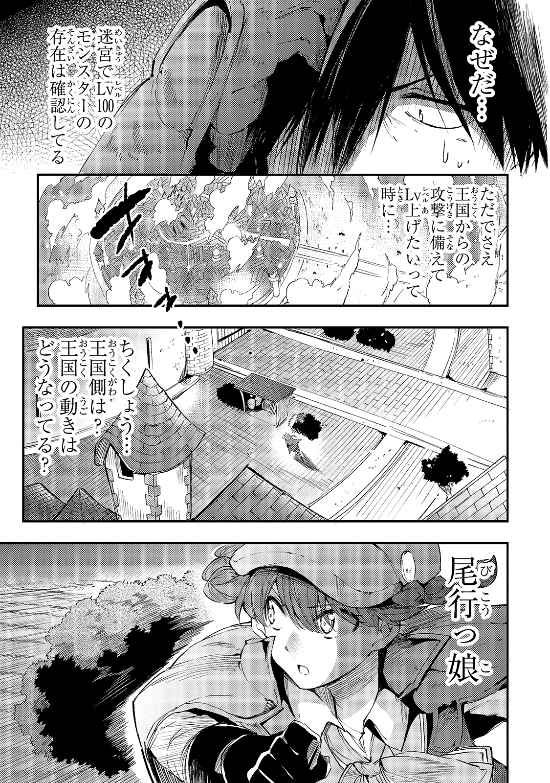 Hitoribocchi no Isekai Hourou - Tsuihousareta F Rank Boukensha wa Koboruto Dake wo Otomo ni Tabi wo suru Chapter 102 15ページ