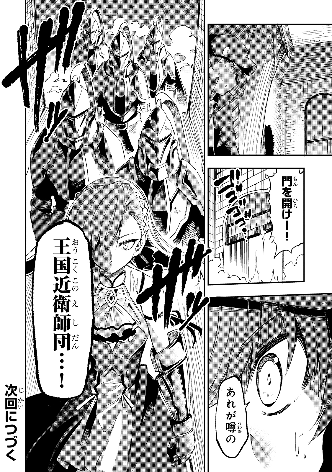 Hitoribocchi no Isekai Hourou - Tsuihousareta F Rank Boukensha wa Koboruto Dake wo Otomo ni Tabi wo suru Chapter 102 16ページ