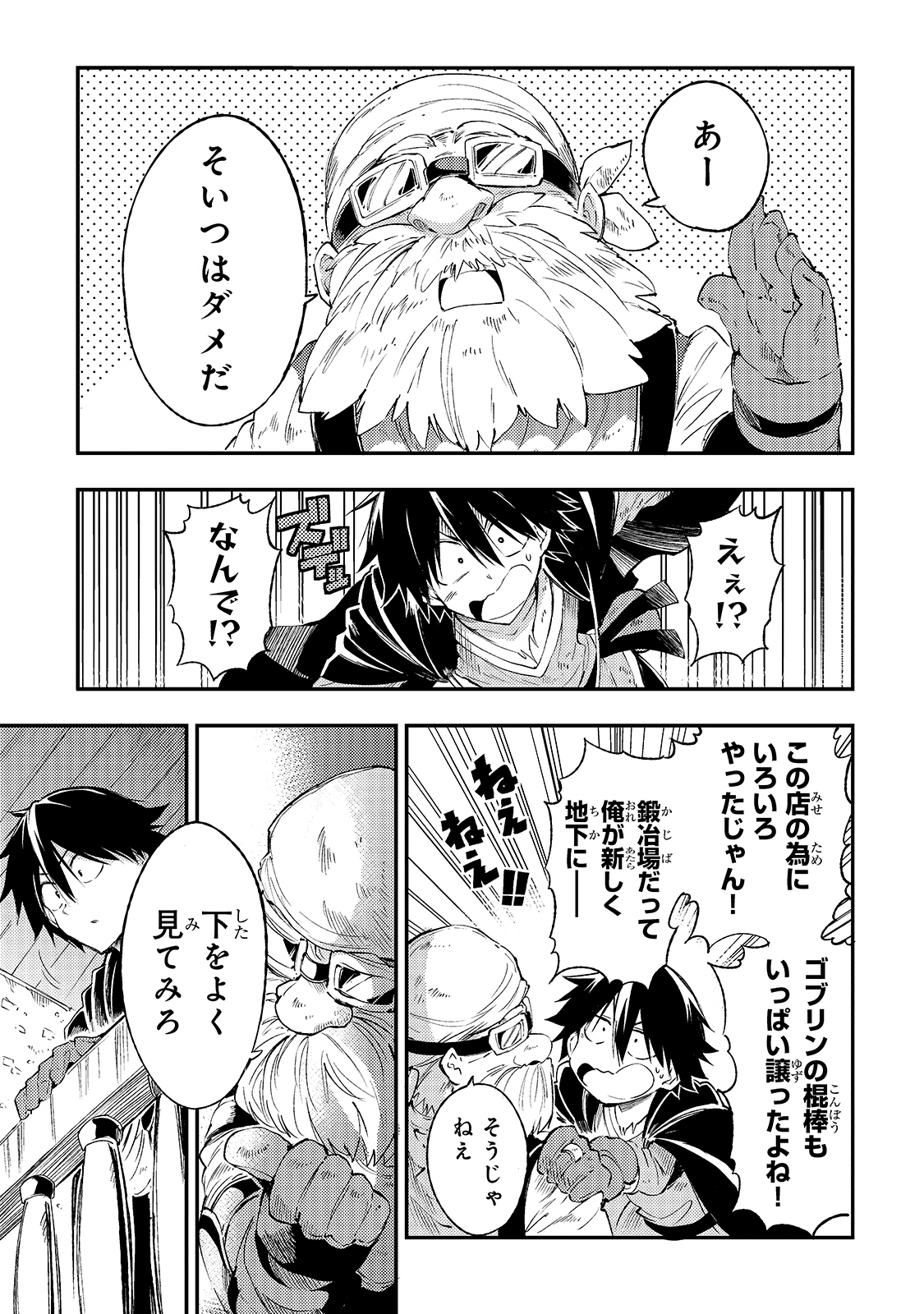 Hitoribocchi no Isekai Hourou - Tsuihousareta F Rank Boukensha wa Koboruto Dake wo Otomo ni Tabi wo suru Chapter 102 5ページ