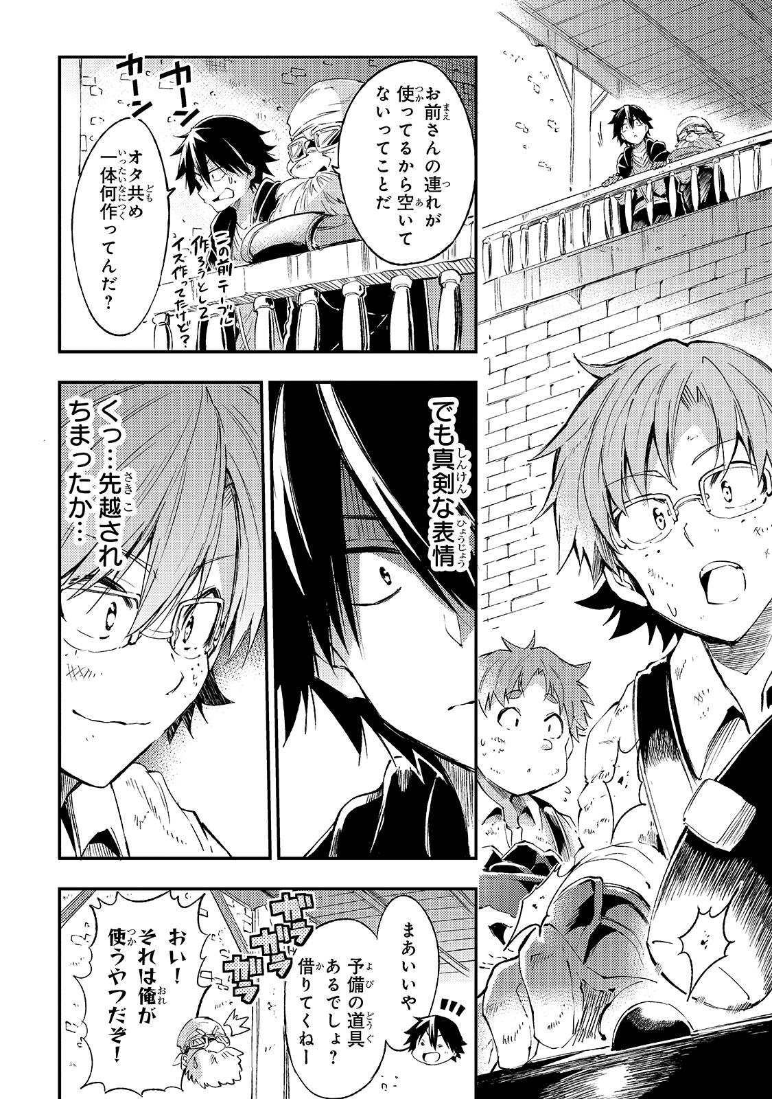 Hitoribocchi no Isekai Hourou - Tsuihousareta F Rank Boukensha wa Koboruto Dake wo Otomo ni Tabi wo suru Chapter 102 6ページ