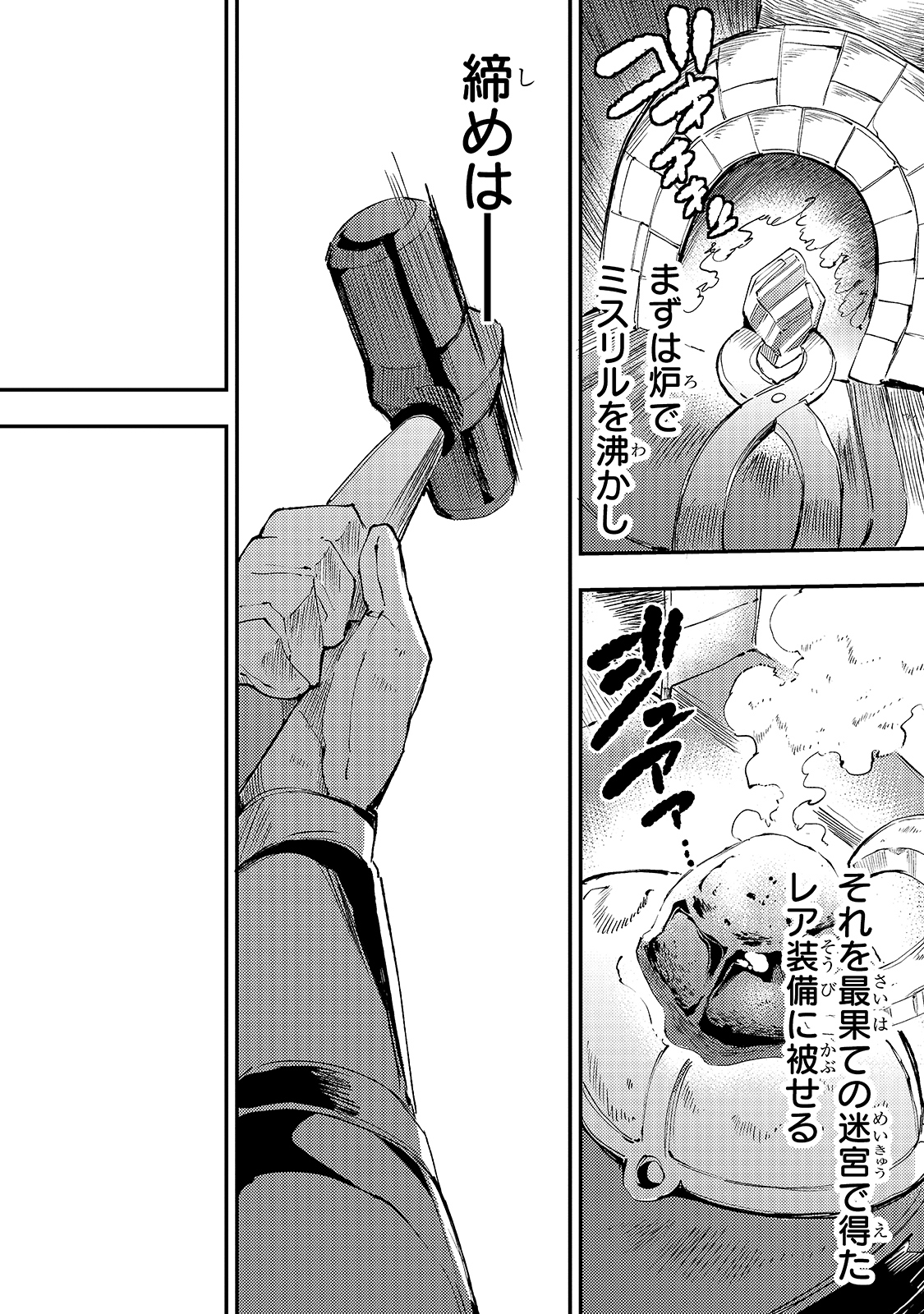 Hitoribocchi no Isekai Hourou - Tsuihousareta F Rank Boukensha wa Koboruto Dake wo Otomo ni Tabi wo suru Chapter 102 8ページ