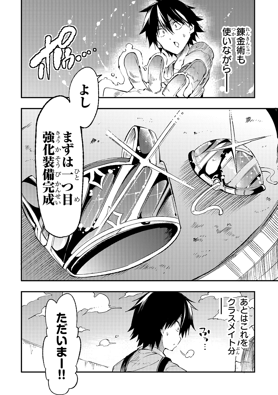 Hitoribocchi no Isekai Hourou - Tsuihousareta F Rank Boukensha wa Koboruto Dake wo Otomo ni Tabi wo suru Chapter 102 10ページ