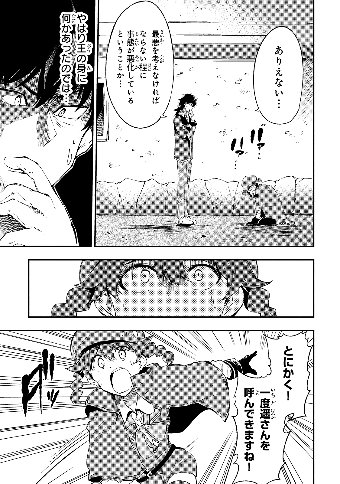 Hitoribocchi no Isekai Hourou - Tsuihousareta F Rank Boukensha wa Koboruto Dake wo Otomo ni Tabi wo suru Chapter 103 11ページ