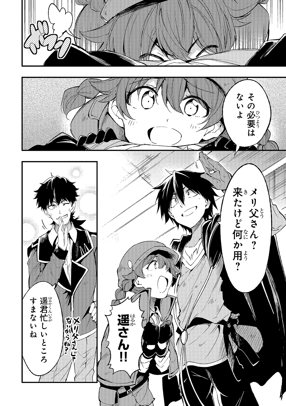 Hitoribocchi no Isekai Hourou - Tsuihousareta F Rank Boukensha wa Koboruto Dake wo Otomo ni Tabi wo suru Chapter 103 12ページ
