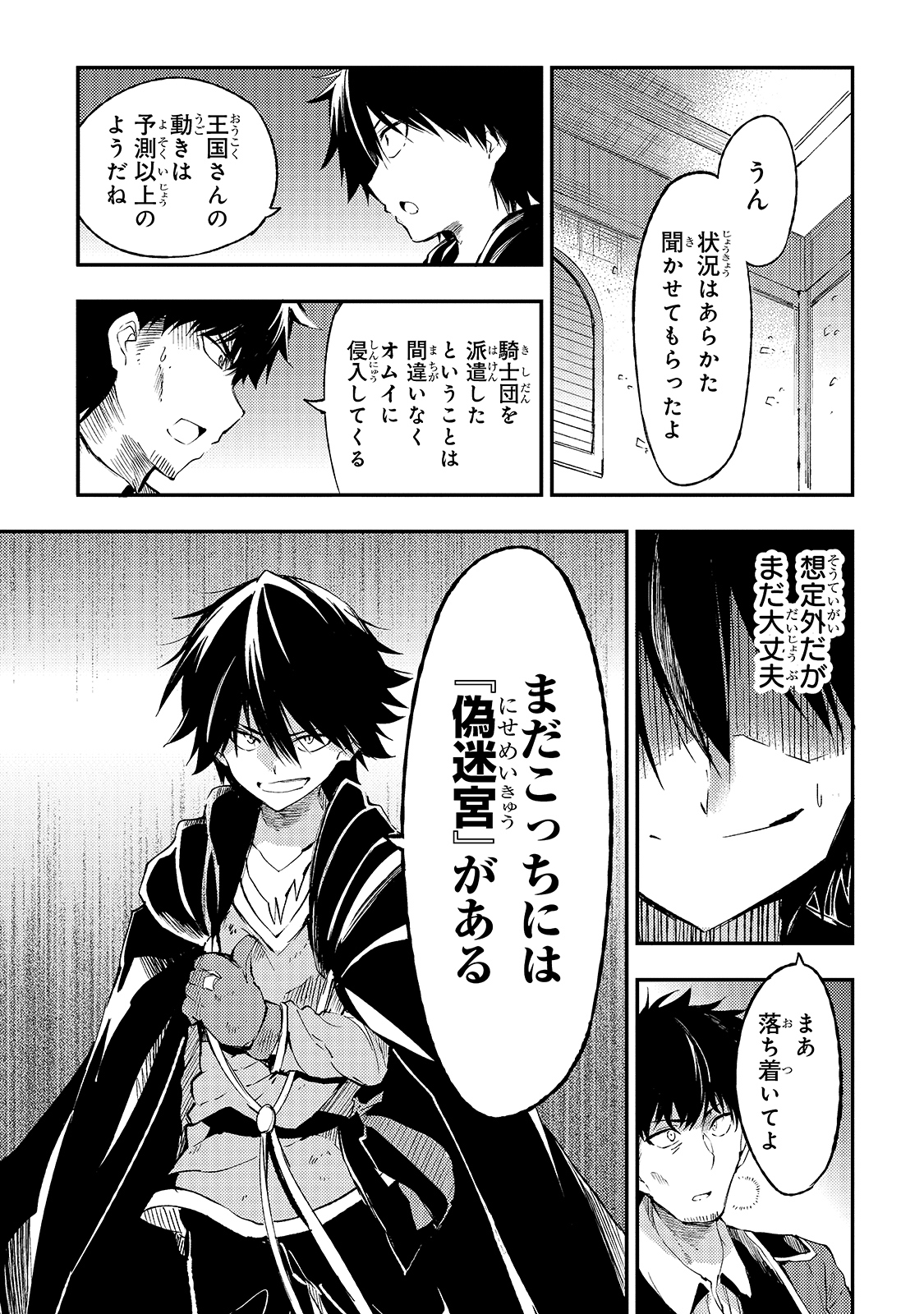 Hitoribocchi no Isekai Hourou - Tsuihousareta F Rank Boukensha wa Koboruto Dake wo Otomo ni Tabi wo suru Chapter 103 13ページ