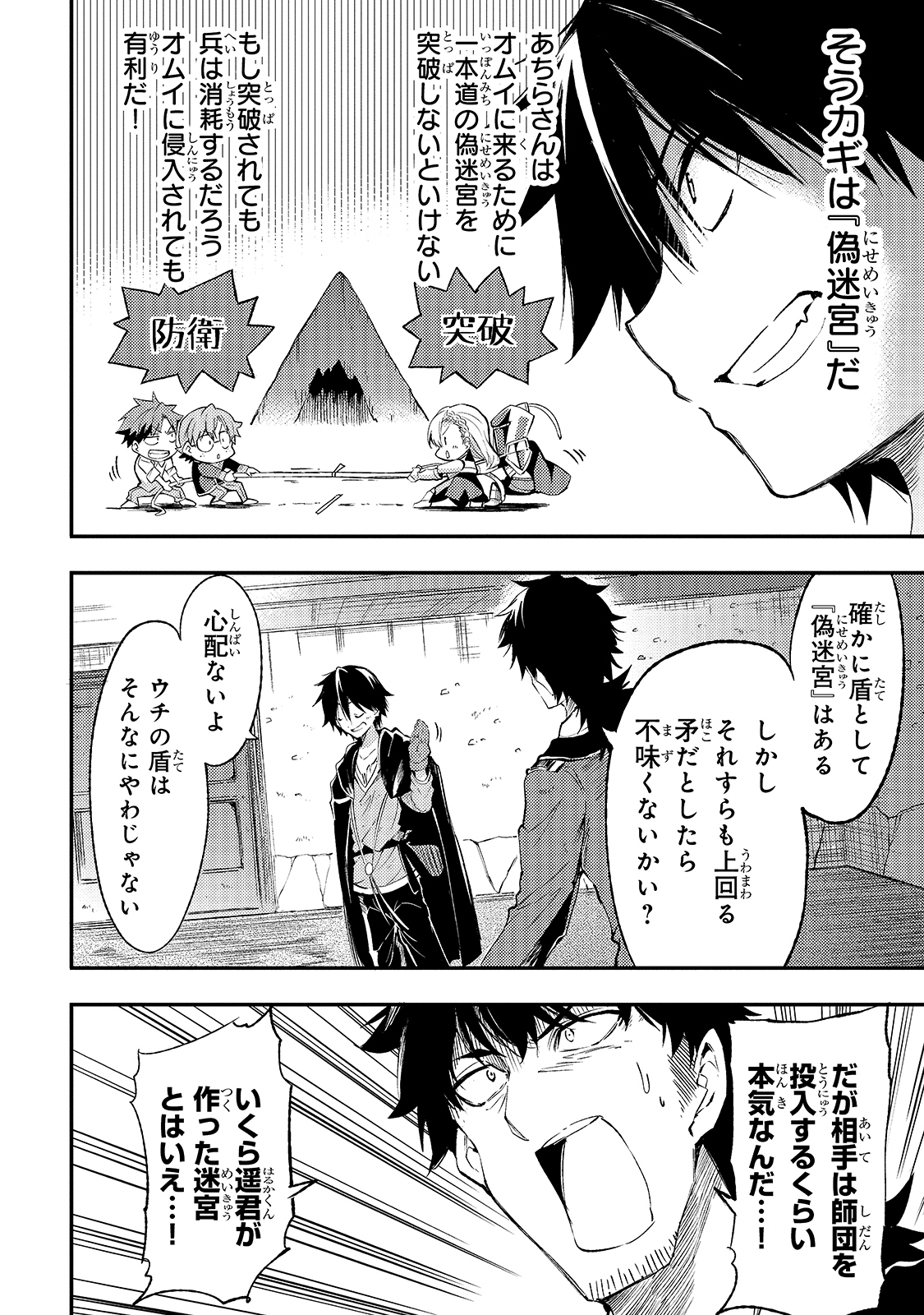 Hitoribocchi no Isekai Hourou - Tsuihousareta F Rank Boukensha wa Koboruto Dake wo Otomo ni Tabi wo suru Chapter 103 14ページ