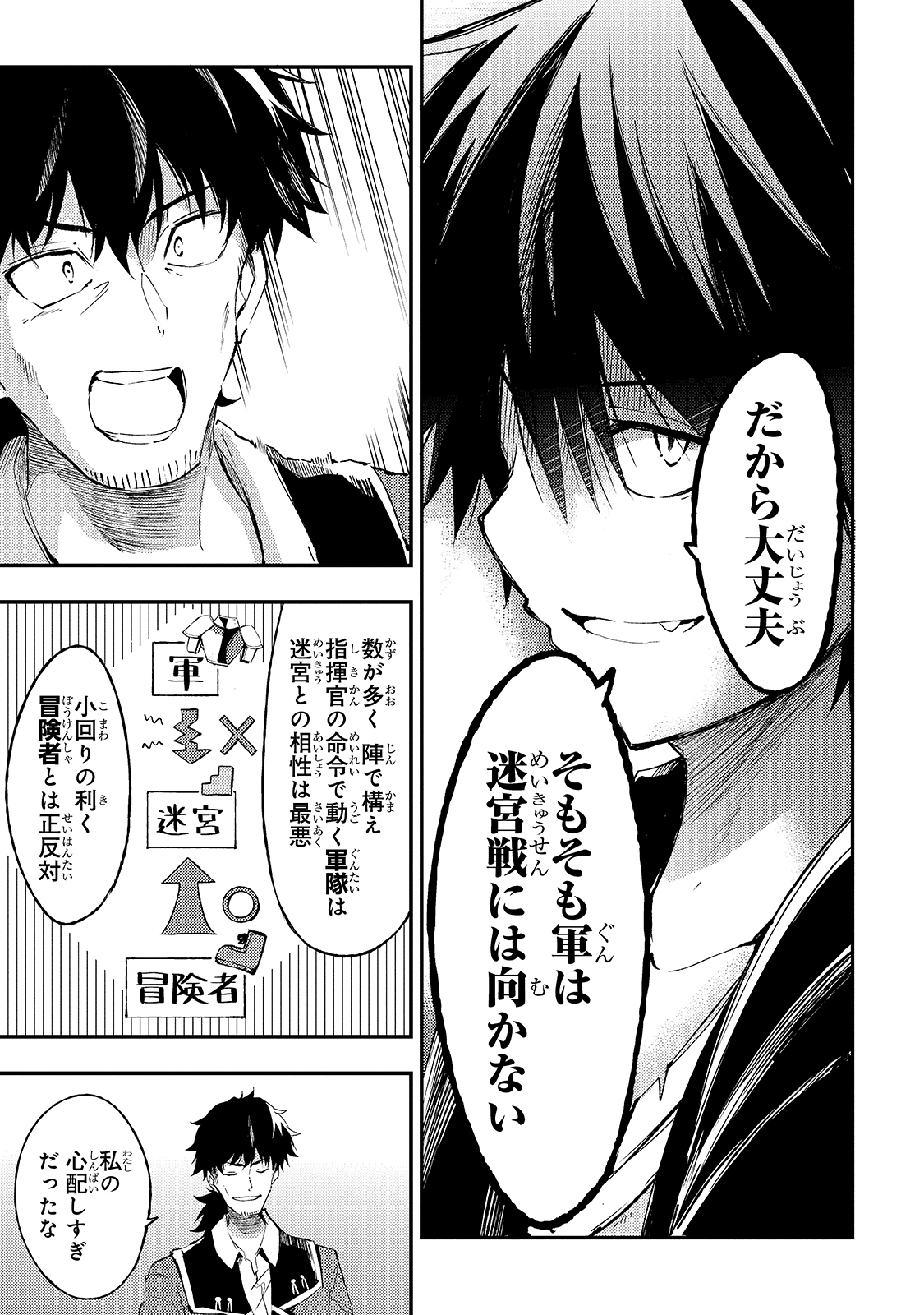 Hitoribocchi no Isekai Hourou - Tsuihousareta F Rank Boukensha wa Koboruto Dake wo Otomo ni Tabi wo suru Chapter 103 15ページ