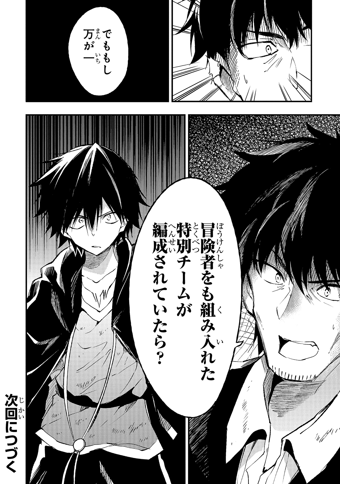 Hitoribocchi no Isekai Hourou - Tsuihousareta F Rank Boukensha wa Koboruto Dake wo Otomo ni Tabi wo suru Chapter 103 16ページ