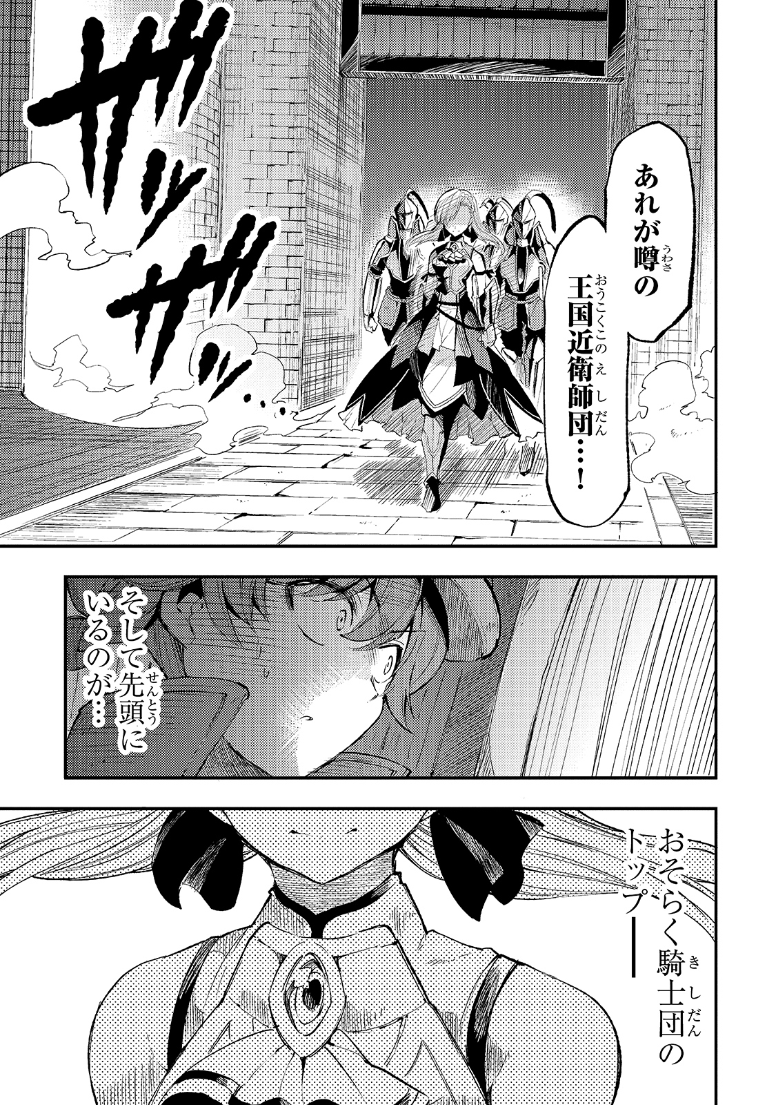Hitoribocchi no Isekai Hourou - Tsuihousareta F Rank Boukensha wa Koboruto Dake wo Otomo ni Tabi wo suru Chapter 103 3ページ