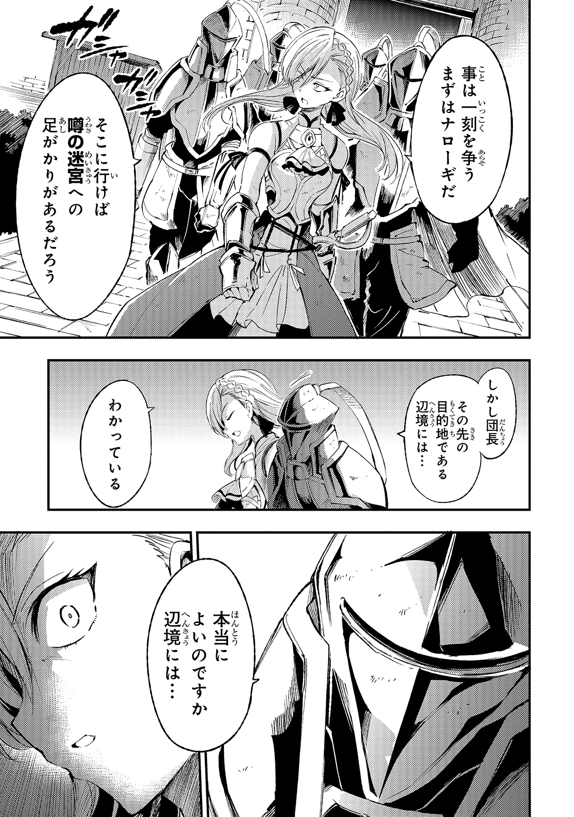 Hitoribocchi no Isekai Hourou - Tsuihousareta F Rank Boukensha wa Koboruto Dake wo Otomo ni Tabi wo suru Chapter 103 5ページ