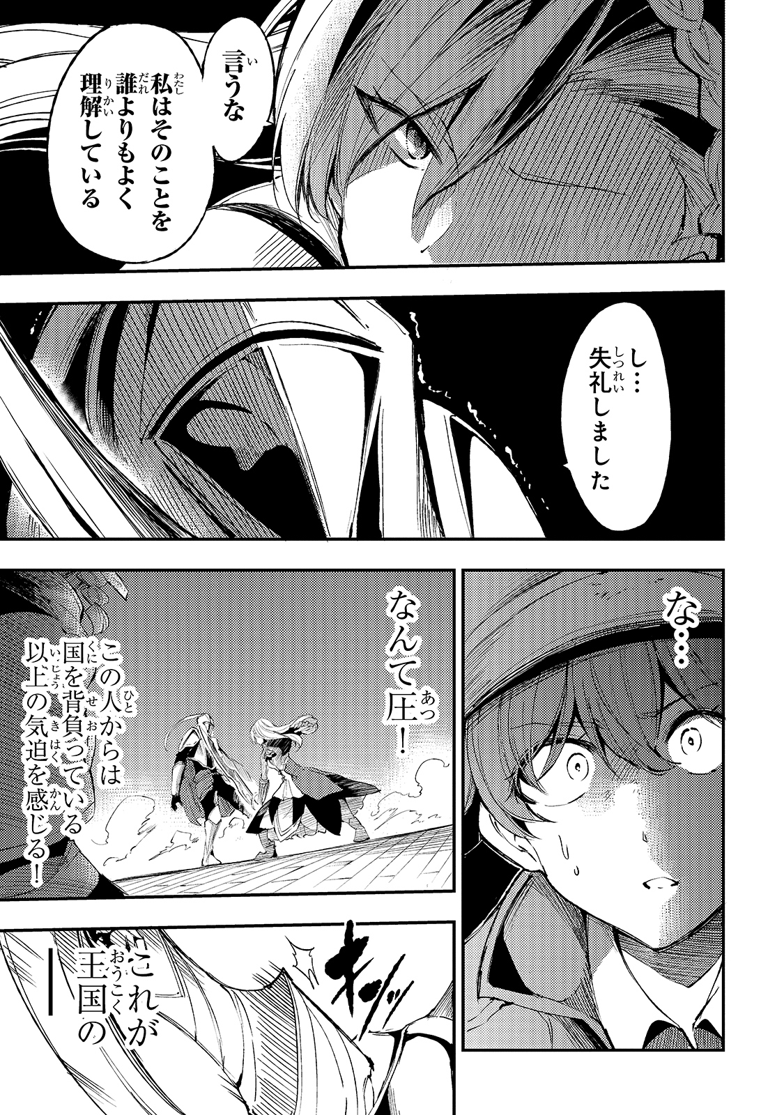 Hitoribocchi no Isekai Hourou - Tsuihousareta F Rank Boukensha wa Koboruto Dake wo Otomo ni Tabi wo suru Chapter 103 7ページ