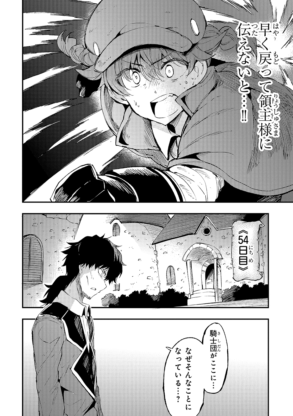 Hitoribocchi no Isekai Hourou - Tsuihousareta F Rank Boukensha wa Koboruto Dake wo Otomo ni Tabi wo suru Chapter 103 10ページ