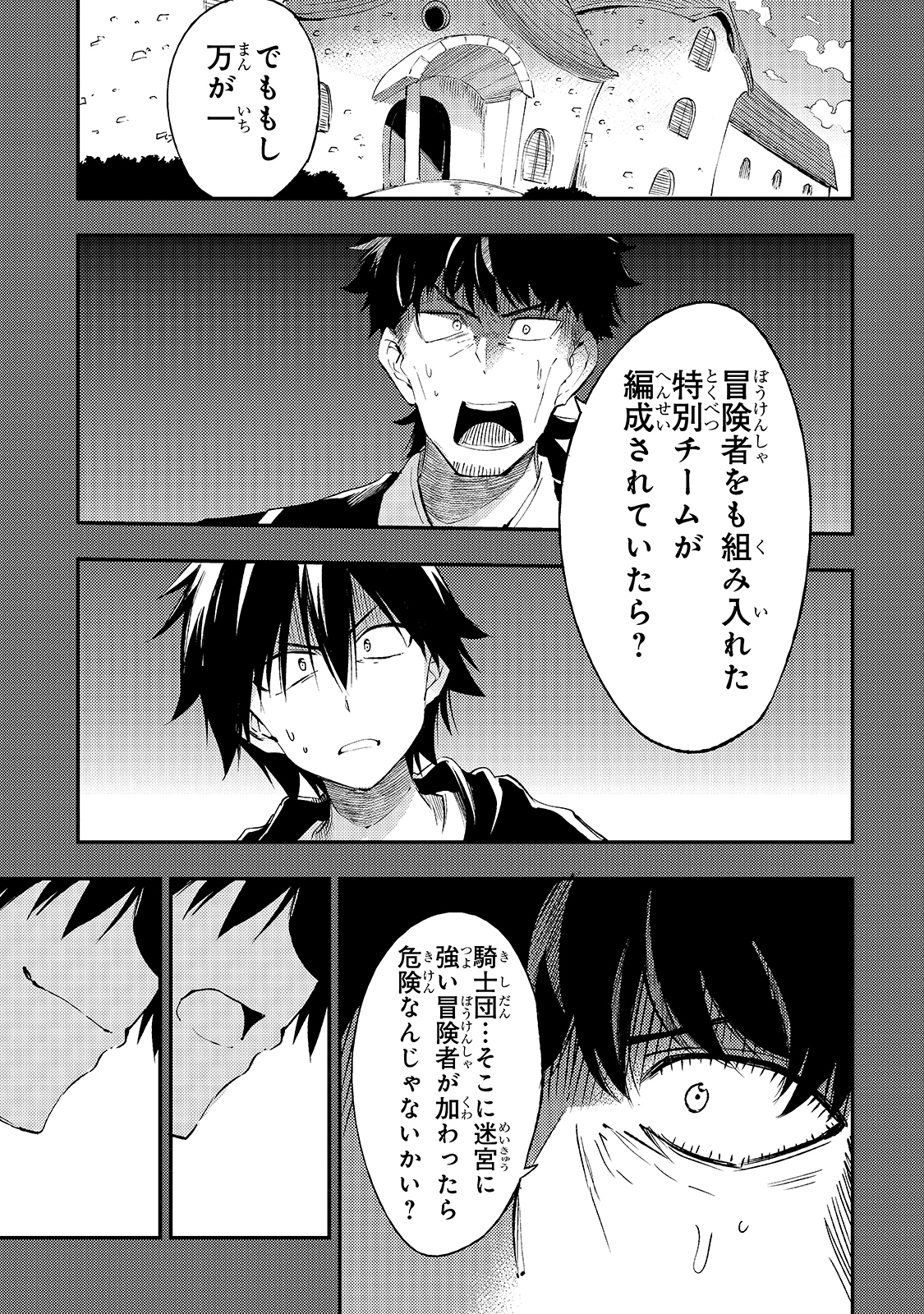 Hitoribocchi no Isekai Hourou - Tsuihousareta F Rank Boukensha wa Koboruto Dake wo Otomo ni Tabi wo suru Chapter 104 11ページ