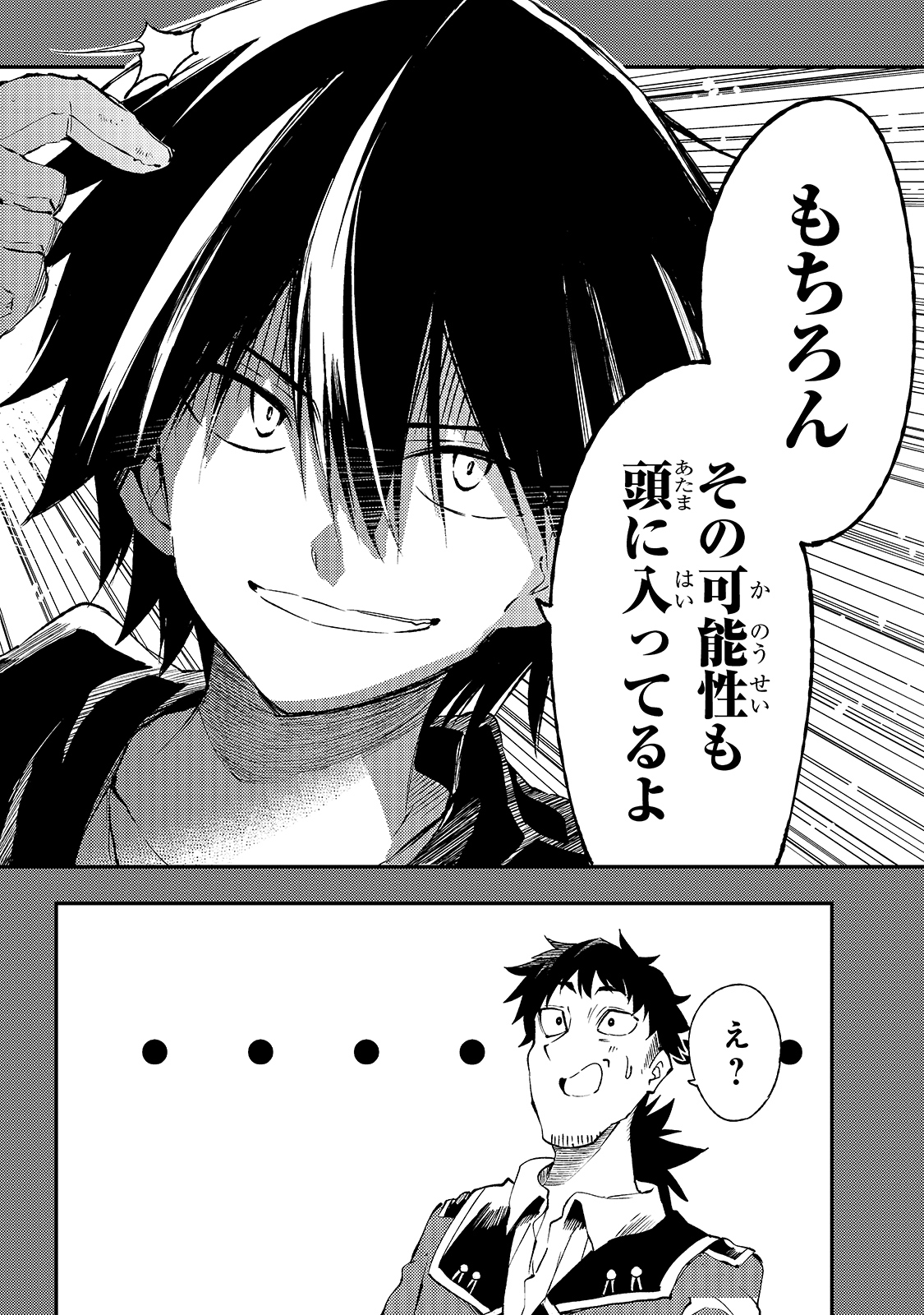 Hitoribocchi no Isekai Hourou - Tsuihousareta F Rank Boukensha wa Koboruto Dake wo Otomo ni Tabi wo suru Chapter 104 12ページ