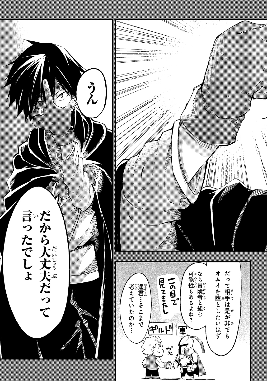 Hitoribocchi no Isekai Hourou - Tsuihousareta F Rank Boukensha wa Koboruto Dake wo Otomo ni Tabi wo suru Chapter 104 13ページ